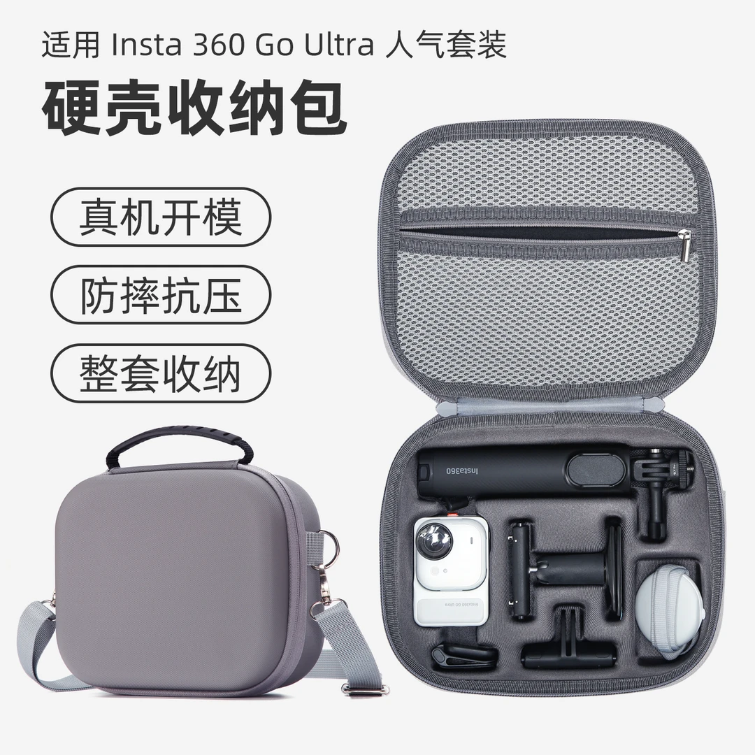 适用于影石Insta360GO Ultra收纳包旅行人气套装运动相机包硬壳包