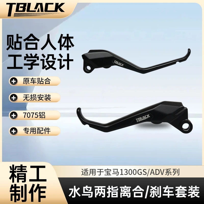 Tblack 宝马水鸟 1300GS/ADV 通用省力牛角两指离合刹车拉杆套装