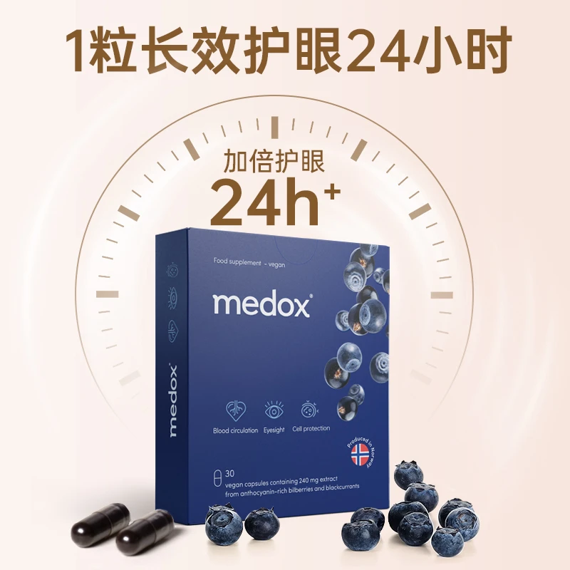 MEDOX花青素北极越橘年轻态小黑丸+叶黄素护眼挪威原装进口保税仓