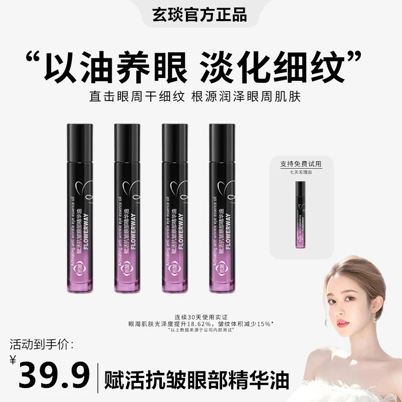 【雪姐专属】赋活抗皱眼部精华油黑眼圈淡化细纹按摩滚珠膜眼霜正品