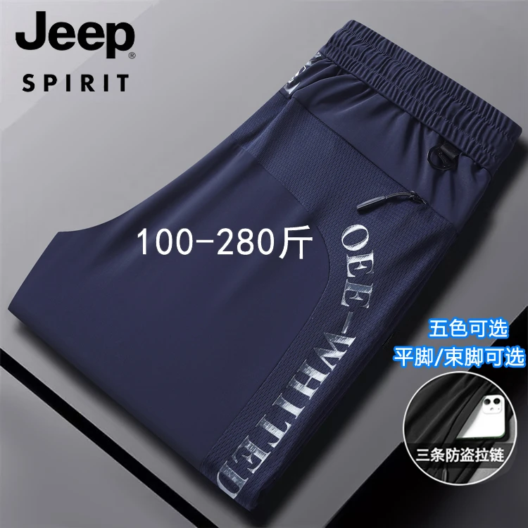 jeep吉普夏季弹力冰丝休闲裤男女同款大码宽松薄款速干运动裤裤子
