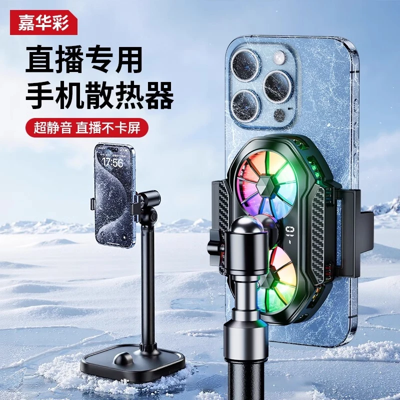 手机散热器直播专用快速降温神器半导体制冷散热背夹结冰游戏支架