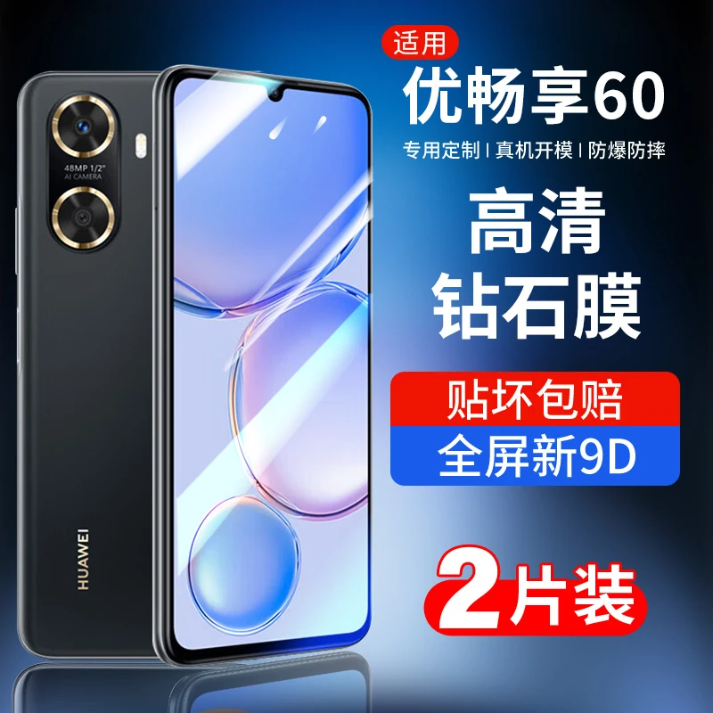 韩仙子适用华为优畅享60钢化膜优畅享60手机膜全屏防摔保护膜防爆