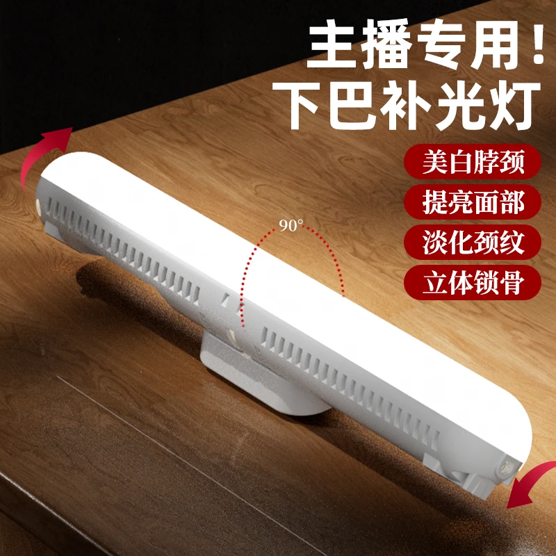 娱乐才艺直播坐播下巴补光灯颈纹灯美颜补光灯法令纹灯桌面长条款