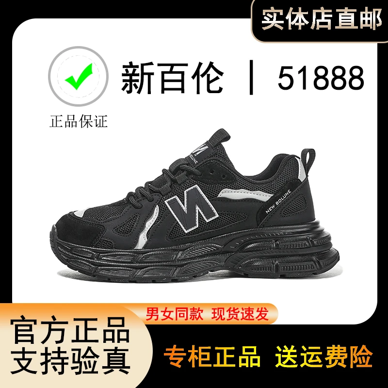 【百年奥菜】新百伦NEWBOLUNE官方51888系列运动男女鞋复古百搭休闲
