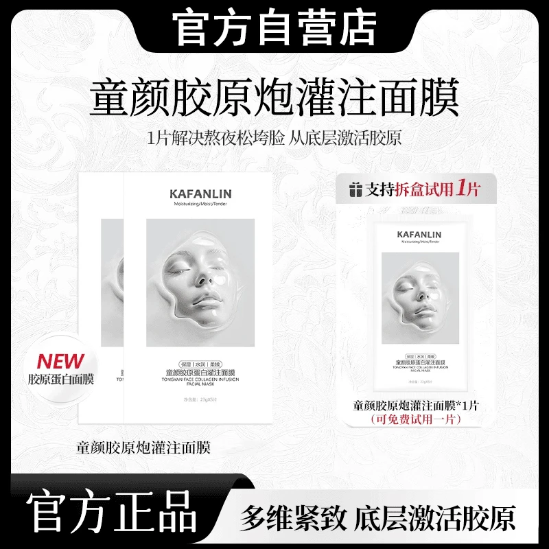 【雪雪专属丨到手2盒】童颜胶原蛋白灌注面膜活性抗皱紧致保湿补水