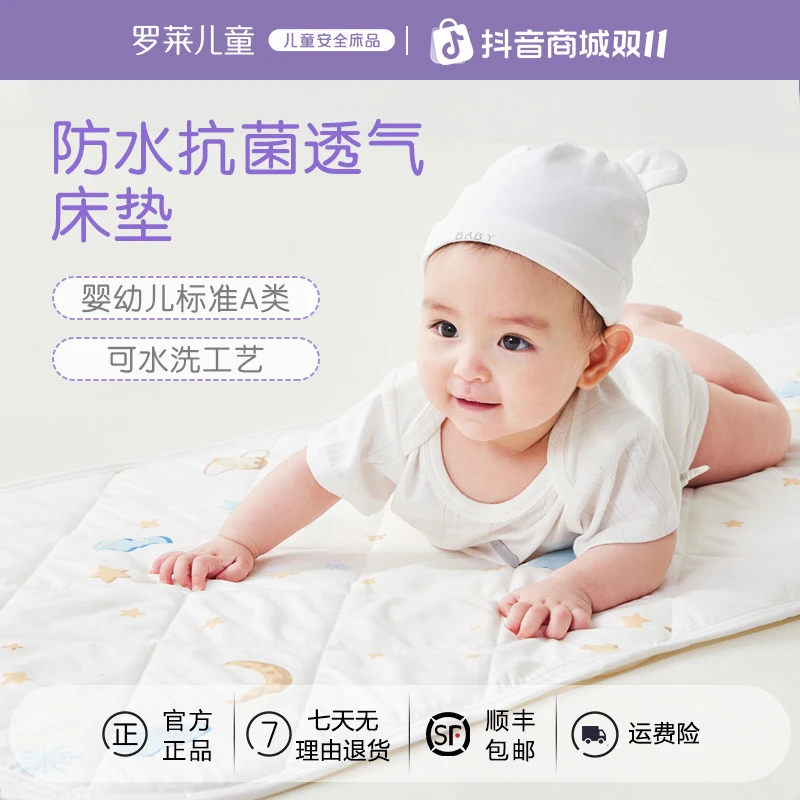 罗莱儿童床垫母婴A类防螨抗菌床褥子可水洗隔尿床垫宝宝透气爬垫