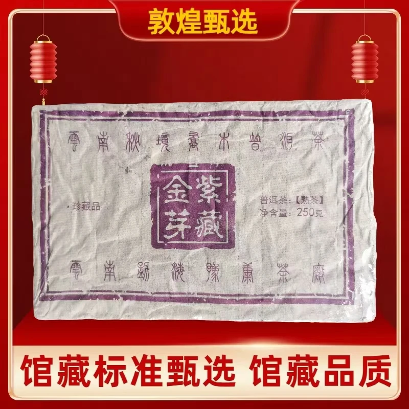 【敦煌甄选】 2013年金紫芽  普洱茶熟茶