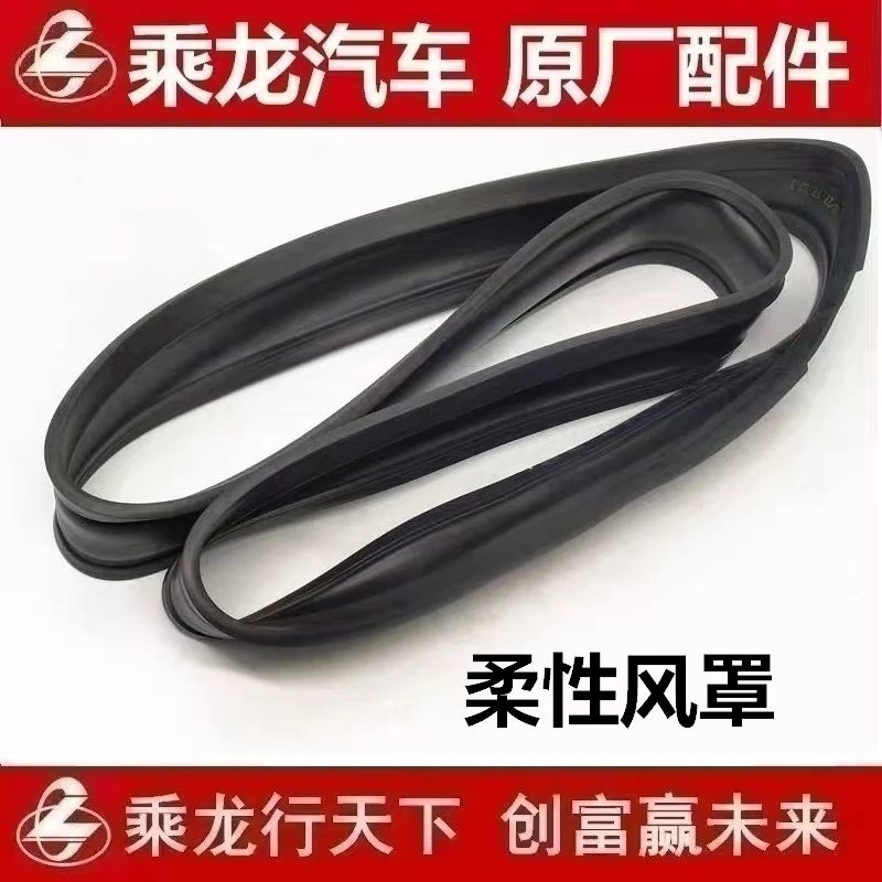 柳汽原厂配件乘龙H7护风罩橡胶套柔性风罩4H7YM42D33X0A-1309015