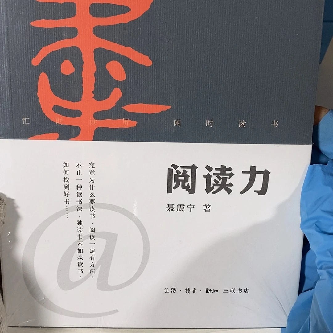 阅读力