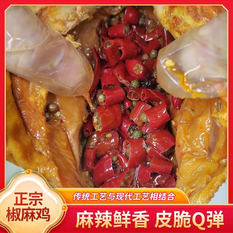 四川正宗卤味谢与杨椒麻鸡熟食真空包装麻辣鲜香下酒卤味