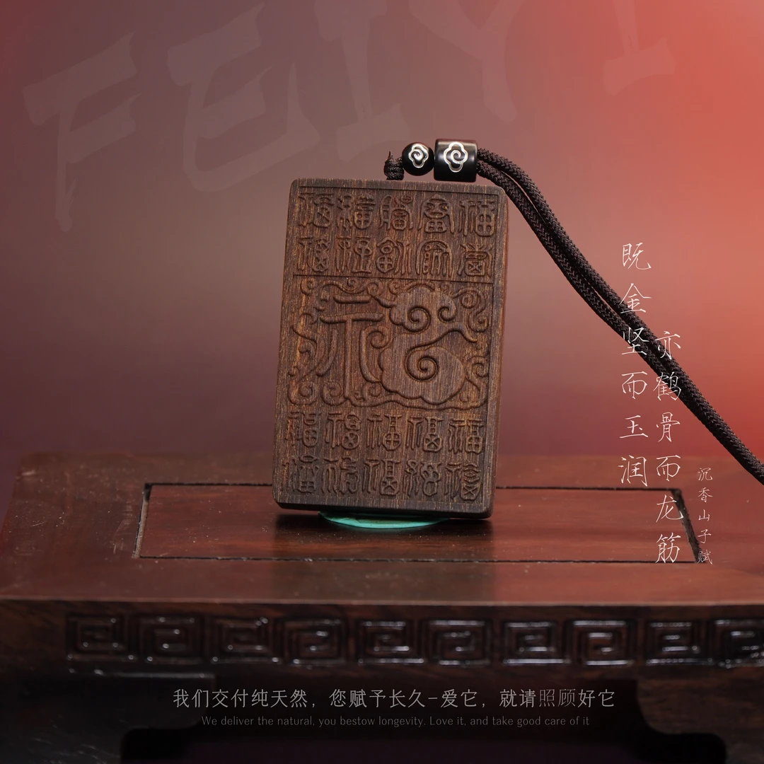 J64沉香【文莱黑奇楠树心奇韵吊牌-百福牌】29.4g-NJ112100601127-6