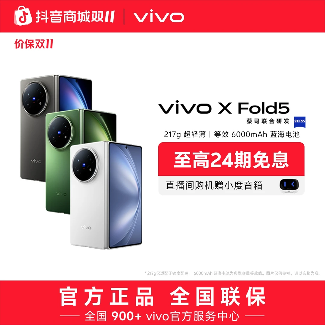 【超轻折叠新品】vivo X Fold5 新品折叠屏手机