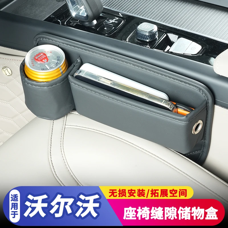 适用于沃尔沃座椅夹缝收纳盒多功能车载手机水杯放置盒内饰改装