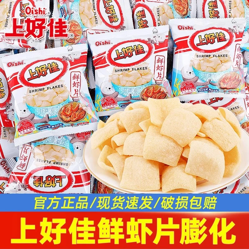Oishi/上好佳鲜虾片虾条休闲解馋小零食大礼包装怀旧小吃整箱批发