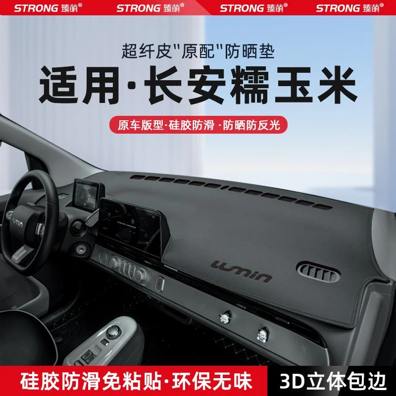 适用25款长安糯玉米lumin中控仪表台避光垫汽车内饰防晒垫改装饰