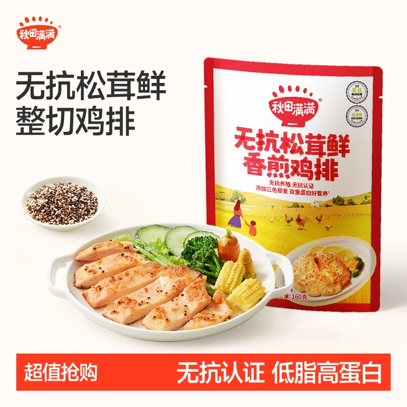 秋田满满 松茸鲜香煎鸡排160g营养低脂高蛋白藜麦无抗鸡肉排SPB