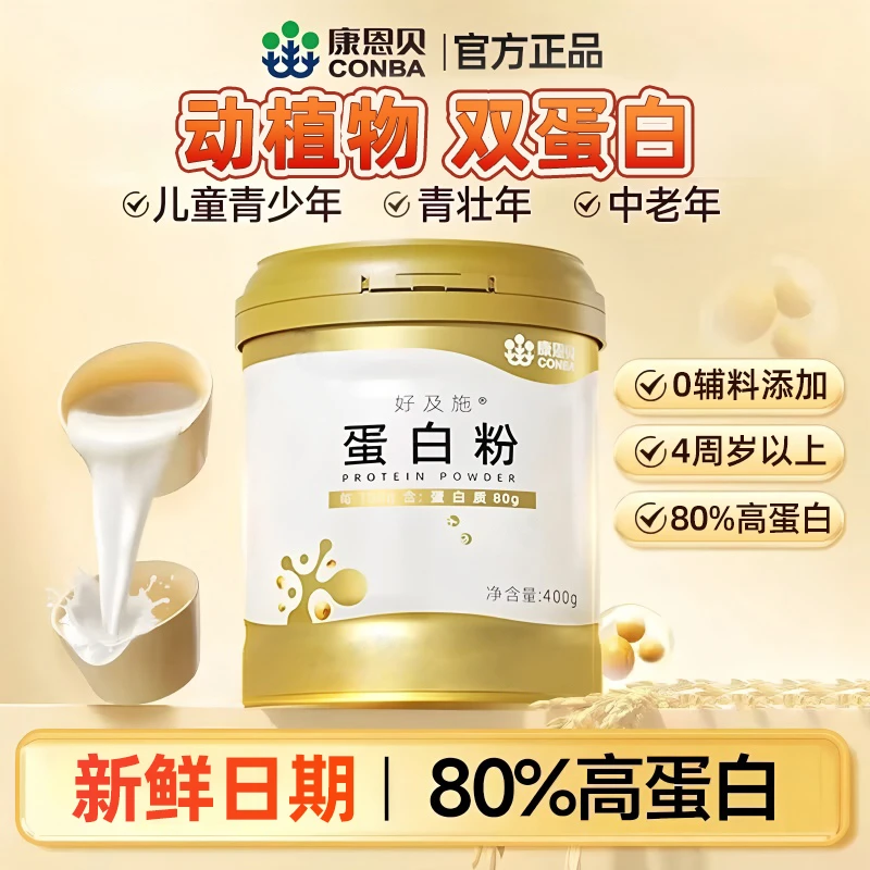 康恩贝金罐 蛋白粉大豆分离乳清蛋白质粉力女性中老年营养品正品