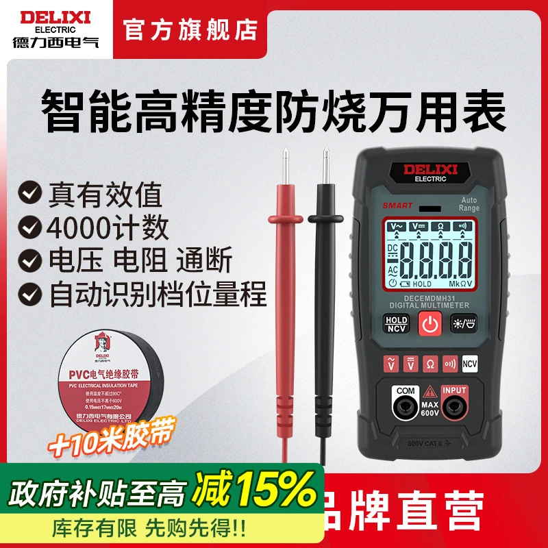 德力西NCV迷你智能万用表多功能高精度专用电工表含10米胶带品牌