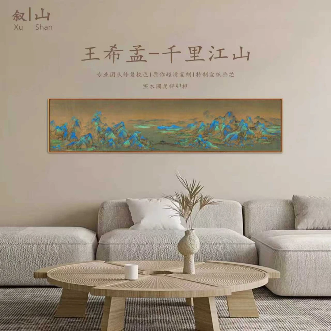 【千里江山图】---挂画大气装饰客厅沙发背景墙中式山水字画