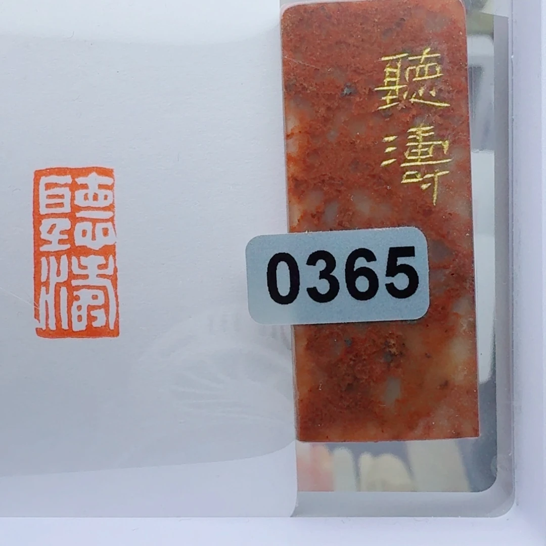 寿山石其他听涛1*2。