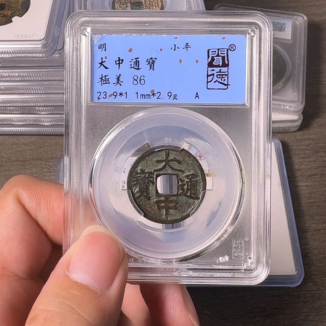 铜A闻博文化大中通宝