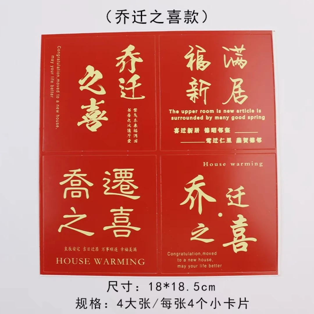 乔迁之喜卡片福满新居小卡片开业乔迁之喜花篮花束礼品大卡片