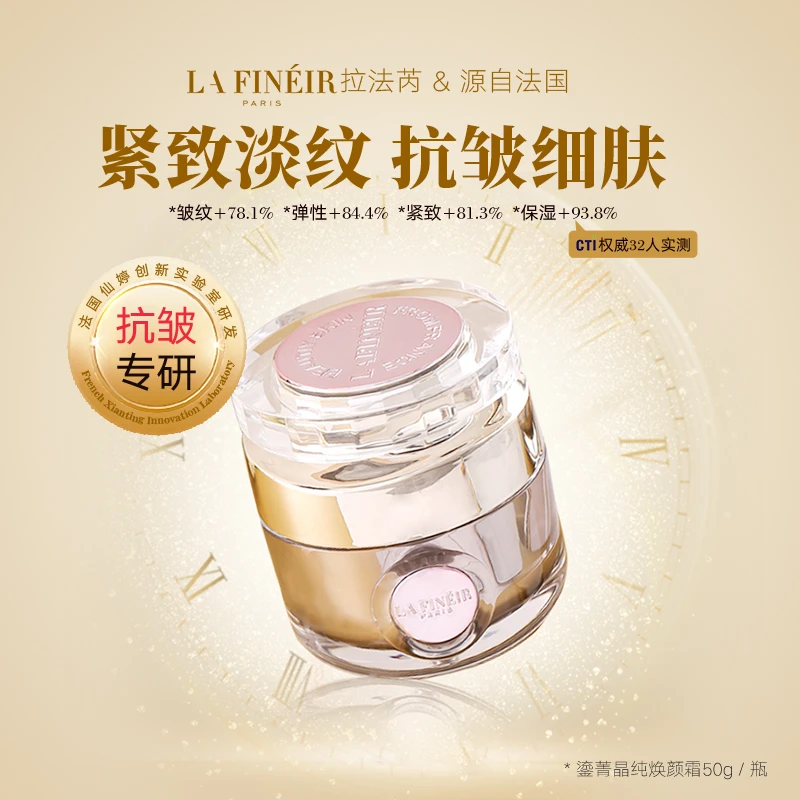 拉法芮[院线专供]法国鎏菁焕颜霜50g养肤淡化细纹K老养肤面霜紧致