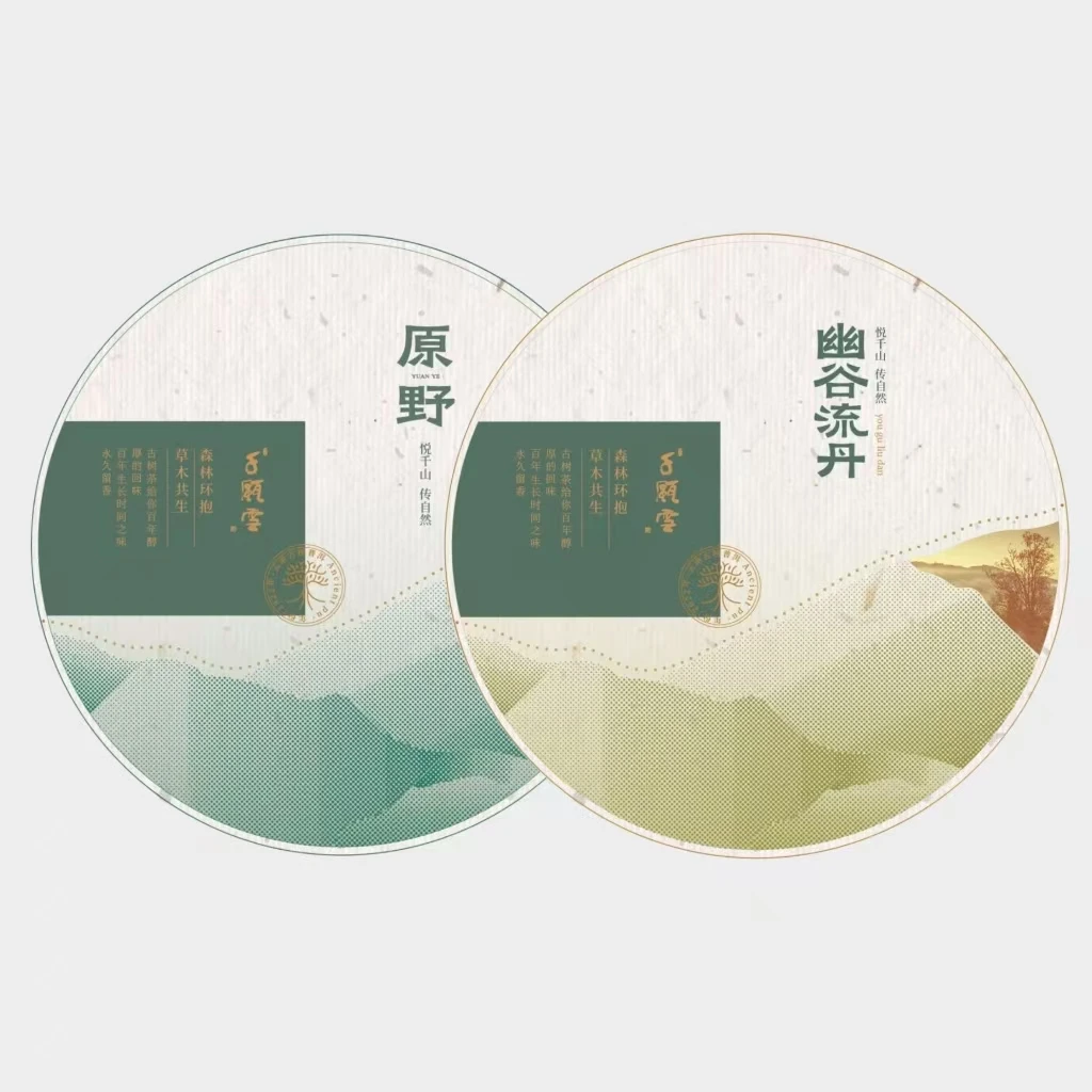 千瓯雪【蛇年首播幸运大转盘】2022幽谷流丹+2022原野 茶饼套装