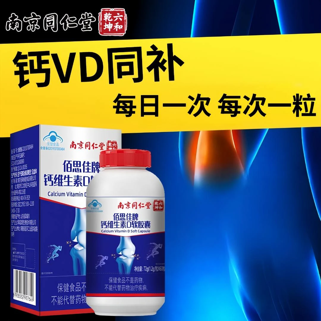 BESICA/佰思佳液体钙维生素D3软胶囊 补钙片碳酸钙儿童中老年成人