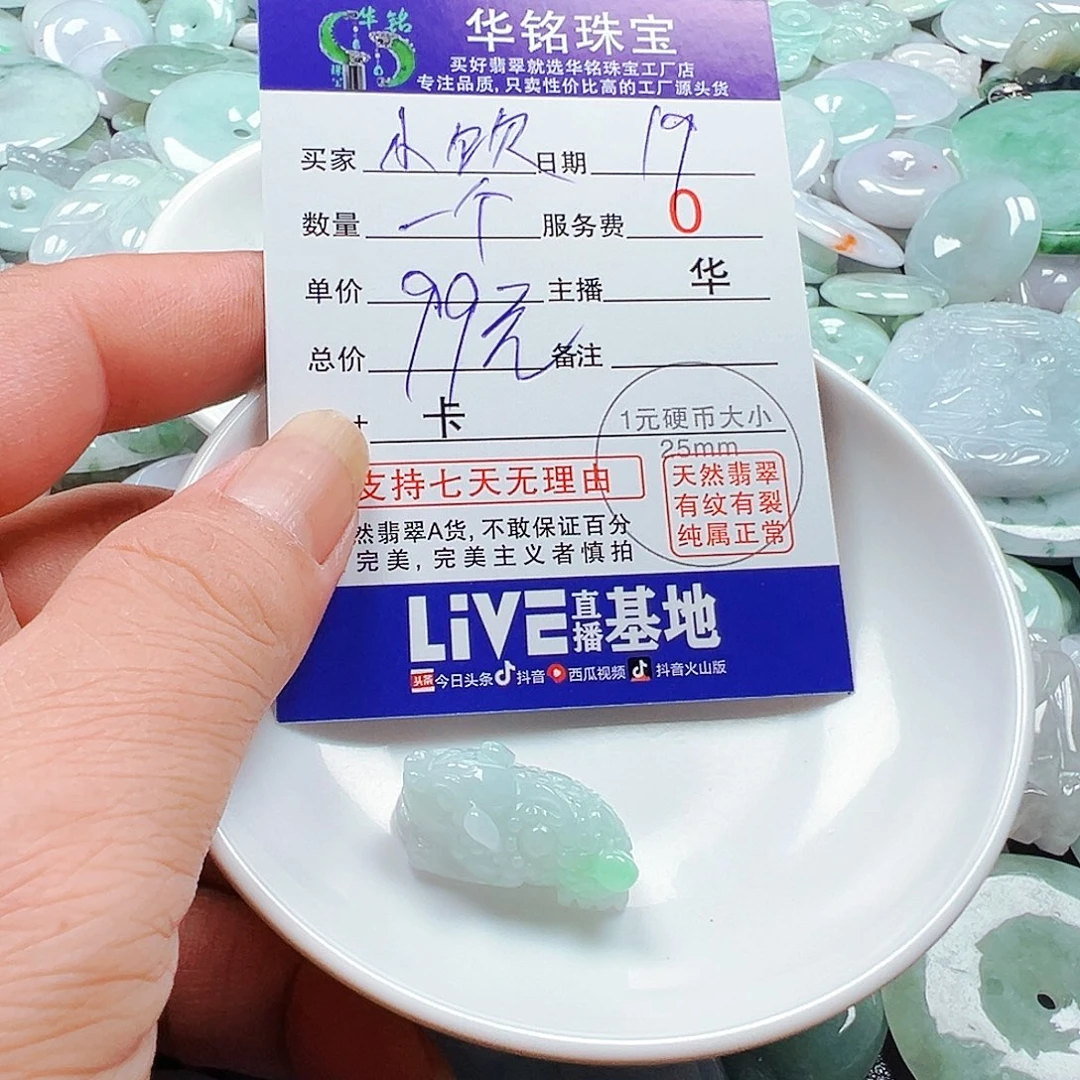 小***饮翡翠未镶嵌颈饰货主老华