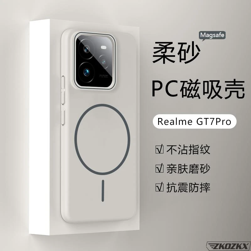 适用真我GT7Pro手机壳Realmegt7pro新款磨砂细圈磁吸保护套高级感