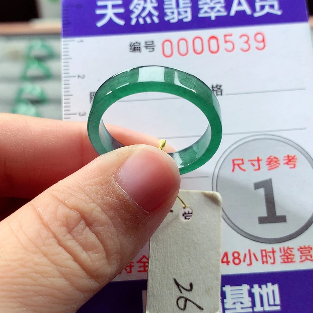 翡翠未镶嵌戒指26号
