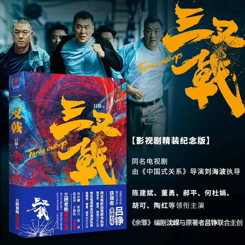 【ZB】三叉戟（热播电视剧原著小说）