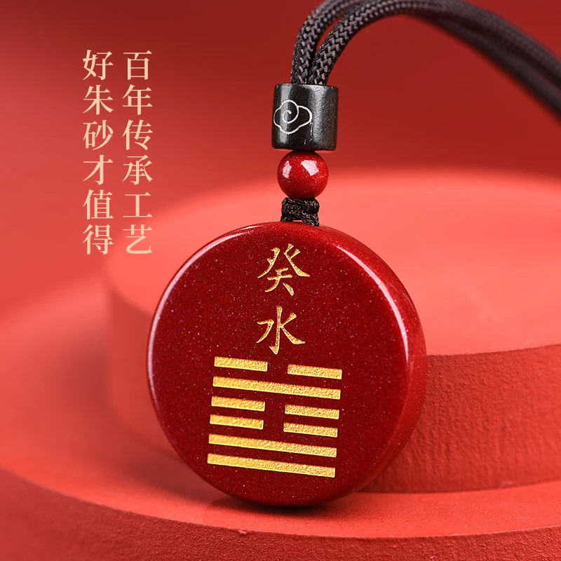 含辰砂工艺品朱砂紫金砂吊坠挂件刻字饰品壬水癸水五行属水能量牌