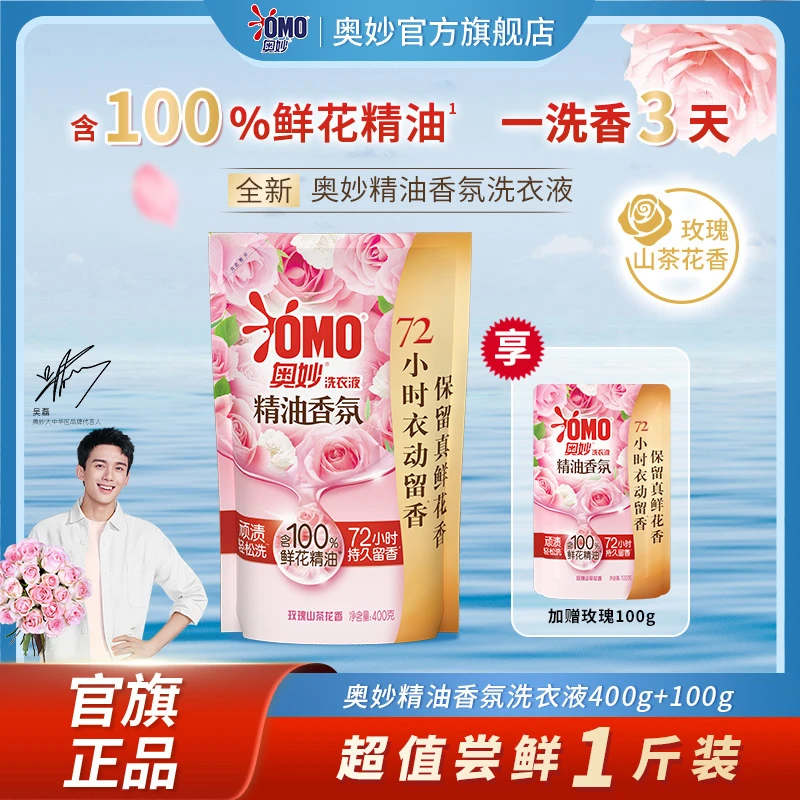 奥妙精油香氛洗衣液强力去污天然玫瑰香衣物持久留香护色洗涤用品