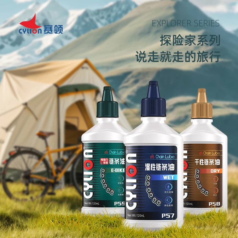 CYLION/赛领赛领自行车润滑油防锈防尘山地车不甩全季超干链条油
