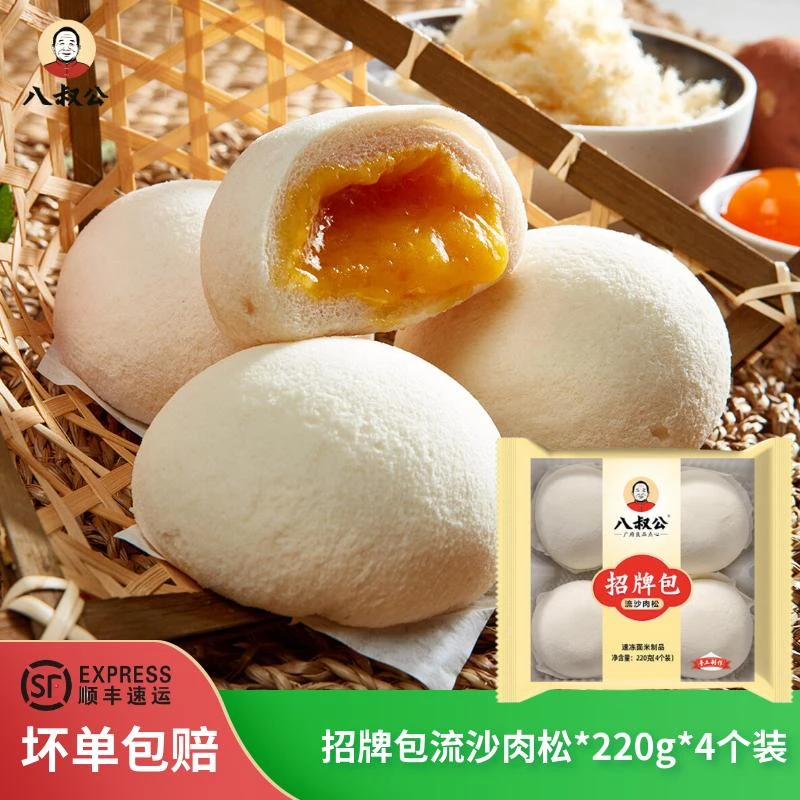 八叔公广式包点招牌包流沙肉松包早茶点心速食早餐包子速冻半成品