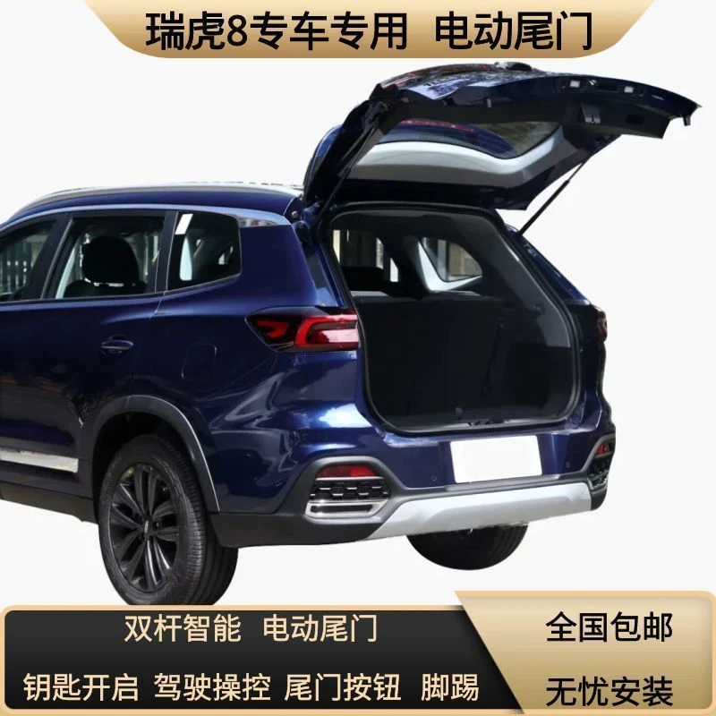 适用于25款奇瑞瑞虎8PRO电动尾门虎8plus智能后备箱升级双杆上吸