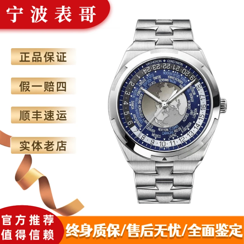 99新 Vacheron Constantin/江诗丹顿 纵横四海7700V世界时21全套