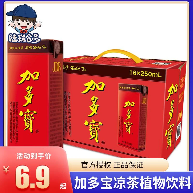 加多宝凉茶饮料250ml*24盒整箱怕上火喝加多宝草本植物饮品批发