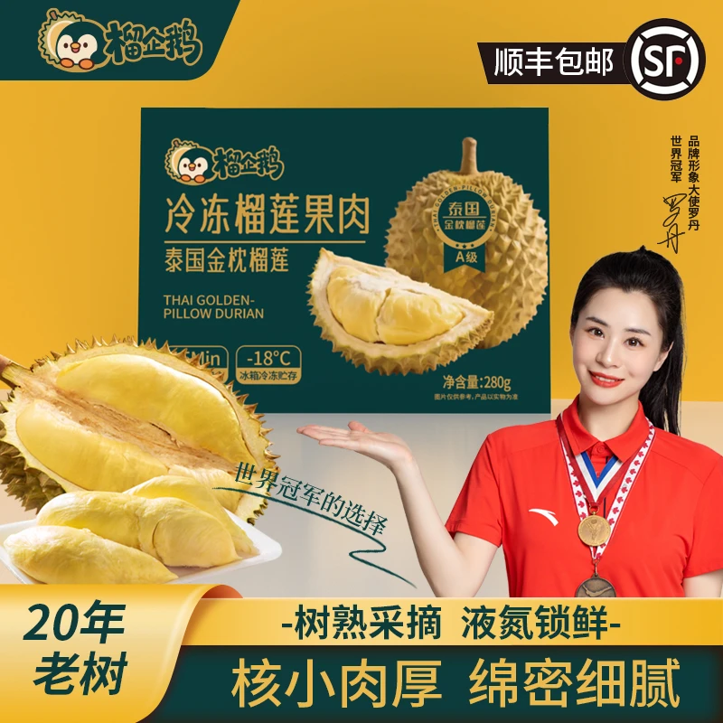 【1盒尝鲜装】榴企鹅泰国树熟金枕榴莲果肉有核净重280g/盒软糯香甜