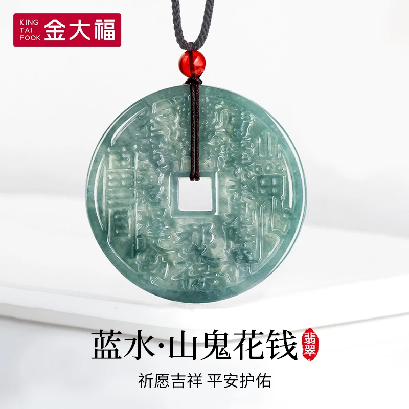 金大福蓝水山鬼花钱翡翠吊坠中式古风百搭饰品精致礼物项链坠商城