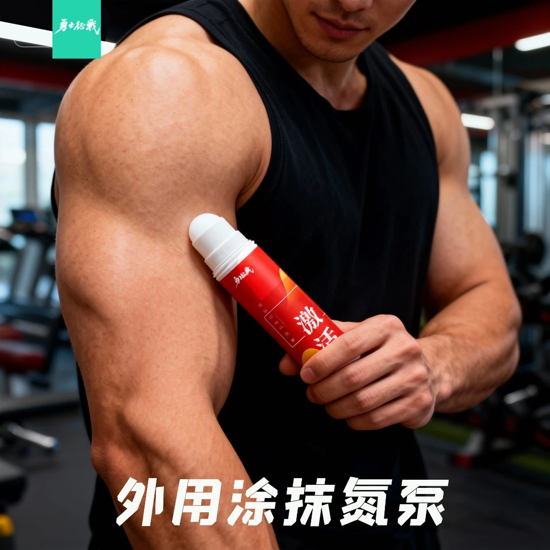 勇士征战涂抹氮泵外用氮泵健身训练深蹲卧推运动肌肉公爵劳拉之星