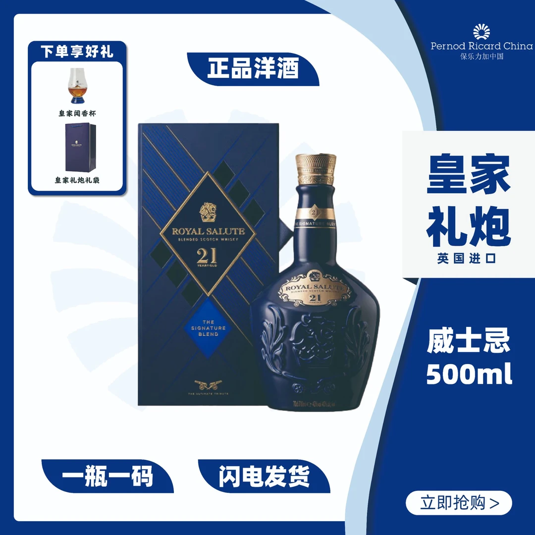 皇家礼炮Royal Salute21年调和威士忌500ml礼盒装洋酒烈酒