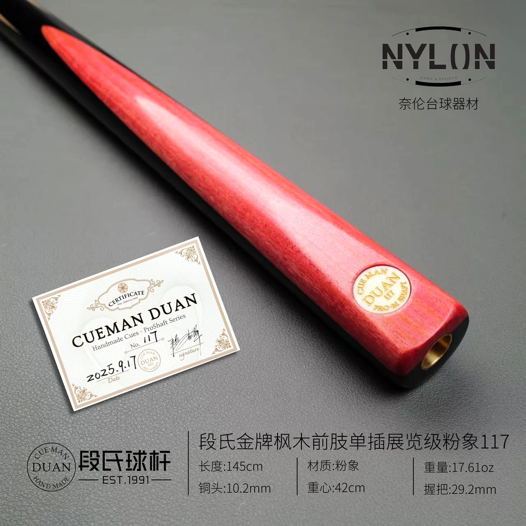 段氏球杆金牌枫木前肢单插展览级粉象117编号