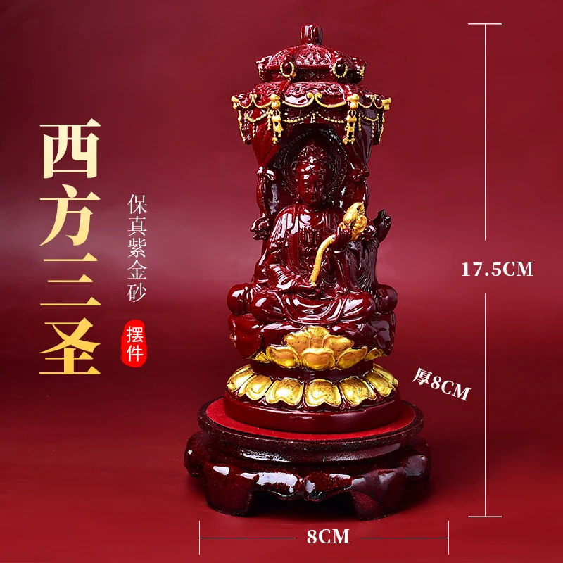 天然辰砂天然朱砂西方三圣观音菩萨佛像摆件家用紫金砂坐莲观音摆