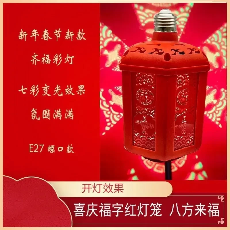 【春节福字灯】LED式旋转春节福字灯家庭户喜庆外氛围装饰彩灯球