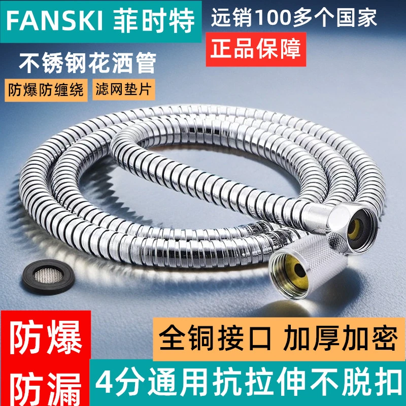 菲时特不锈钢花洒软管淋浴软管热水器喷头通用配件家用防缠绕防爆