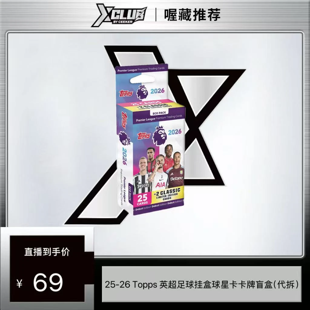 25-26 Topps 英超足球挂盒球星卡卡牌盲盒（代拆）